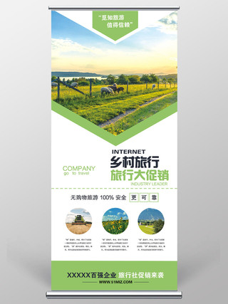 活动宣传绿色清新乡村旅行旅行大促销旅游展板展架易拉宝